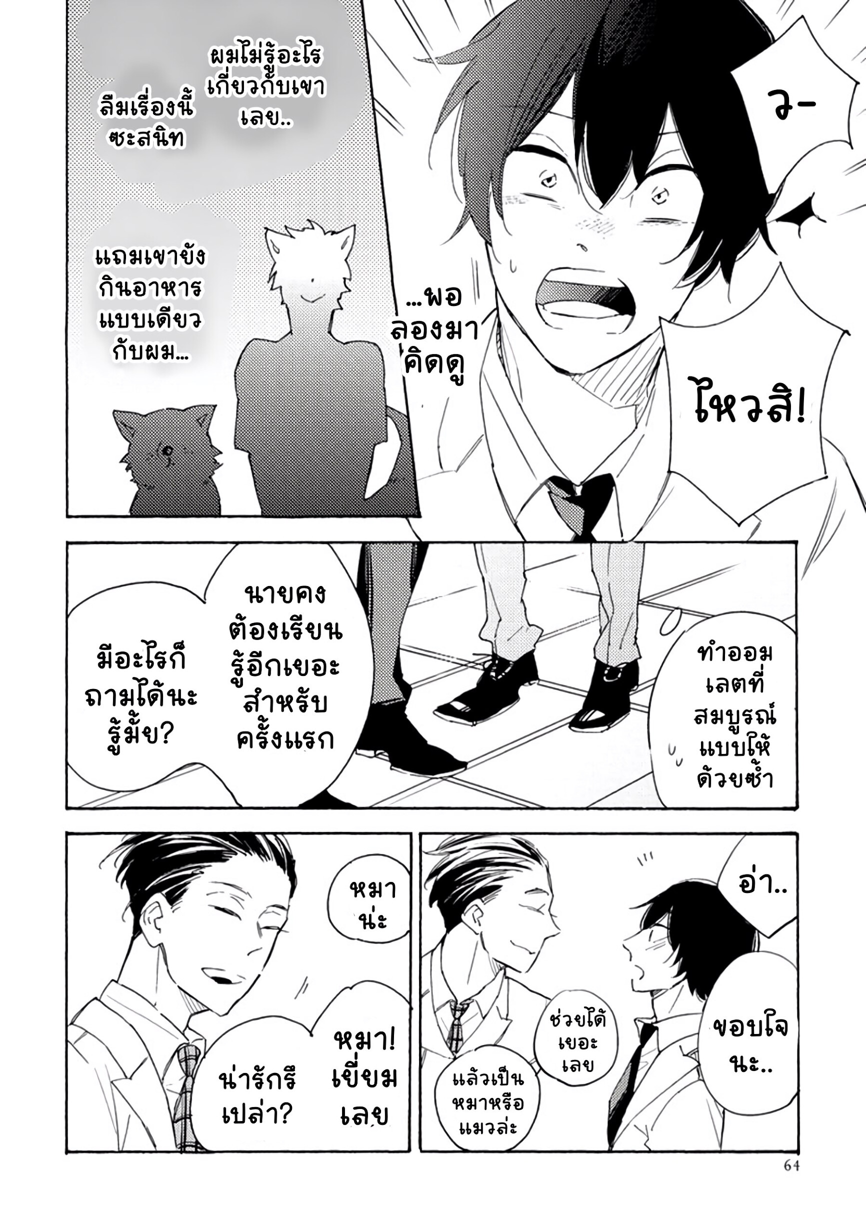 สุนัขของผม 2-10